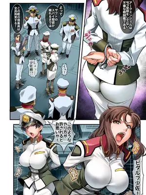 (C105) [メタボ喫茶異臭騒ぎ (いたちょう)] Prison Ship (ガンダムSEED) [DL版]_06