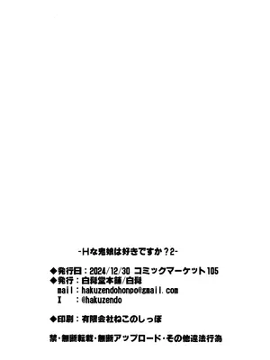 (C105) [白髯堂本舗 (白髯)] Hな鬼娘は好きですか？2_25