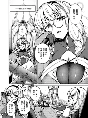 (コミティア152) [不審者罪 (幾枝風児)] 不浄のイノセンス_06