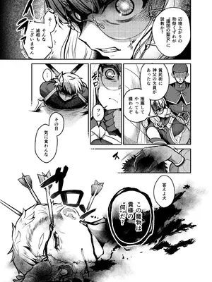 (コミティア152) [不審者罪 (幾枝風児)] 不浄のイノセンス_07