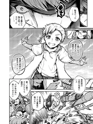 (コミティア152) [不審者罪 (幾枝風児)] 不浄のイノセンス_08