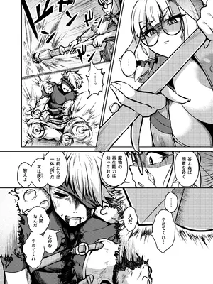 (コミティア152) [不審者罪 (幾枝風児)] 不浄のイノセンス_16