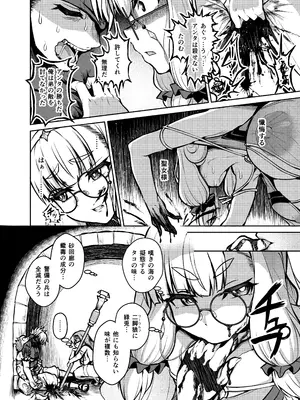 (コミティア152) [不審者罪 (幾枝風児)] 不浄のイノセンス_18