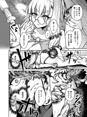 (コミティア152) [不審者罪 (幾枝風児)] 不浄のイノセンス_20