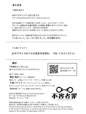 (コミティア152) [不審者罪 (幾枝風児)] 不浄のイノセンス_30