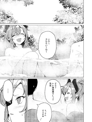 [apartで待ってる (おだねるapart)] 温泉での話 (ブルーアーカイブ) [DL版]_05