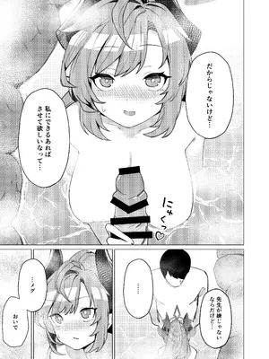 [apartで待ってる (おだねるapart)] 温泉での話 (ブルーアーカイブ) [DL版]_09