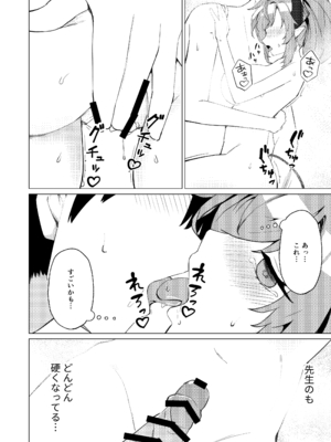 [apartで待ってる (おだねるapart)] 温泉での話 (ブルーアーカイブ) [DL版]_12