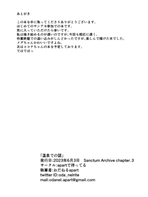 [apartで待ってる (おだねるapart)] 温泉での話 (ブルーアーカイブ) [DL版]_18