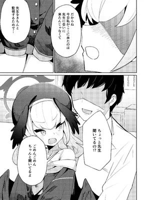 [apartで待ってる (おだねるapart)] 蠱春日和 (ブルーアーカイブ) [DL版]_03