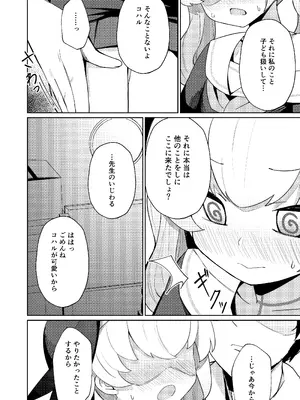 [apartで待ってる (おだねるapart)] 蠱春日和 (ブルーアーカイブ) [DL版]_04