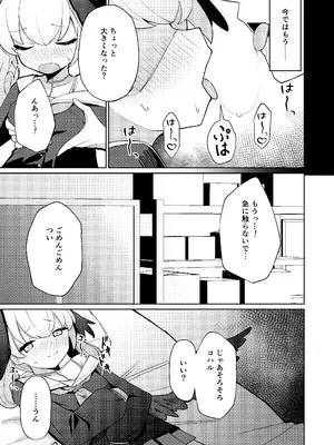 [apartで待ってる (おだねるapart)] 蠱春日和 (ブルーアーカイブ) [DL版]_07