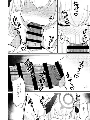 [apartで待ってる (おだねるapart)] 蠱春日和 (ブルーアーカイブ) [DL版]_10