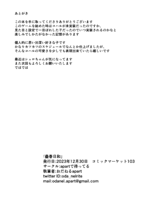 [apartで待ってる (おだねるapart)] 蠱春日和 (ブルーアーカイブ) [DL版]_18