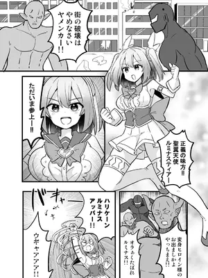 [さね野郎] 聖翼天使ルミナスティアー 変身妨害で大ピンチ [DL版]_03