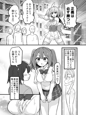 [さね野郎] 聖翼天使ルミナスティアー 変身妨害で大ピンチ [DL版]_04