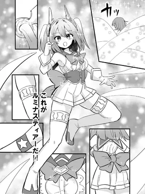 [さね野郎] 聖翼天使ルミナスティアー 変身妨害で大ピンチ [DL版]_06