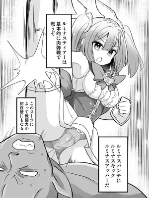 [さね野郎] 聖翼天使ルミナスティアー 変身妨害で大ピンチ [DL版]_07