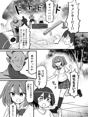 [さね野郎] 聖翼天使ルミナスティアー 変身妨害で大ピンチ [DL版]_09