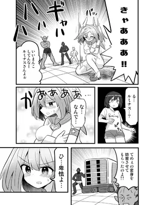 [さね野郎] 聖翼天使ルミナスティアー 変身妨害で大ピンチ [DL版]_14