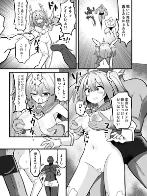 [さね野郎] 聖翼天使ルミナスティアー 変身妨害で大ピンチ [DL版]_15