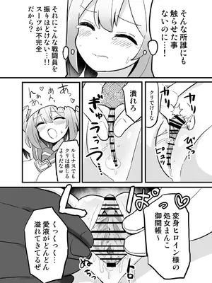 [さね野郎] 聖翼天使ルミナスティアー 変身妨害で大ピンチ [DL版]_19