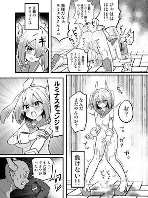 [さね野郎] 聖翼天使ルミナスティアー 変身妨害で大ピンチ [DL版]_21