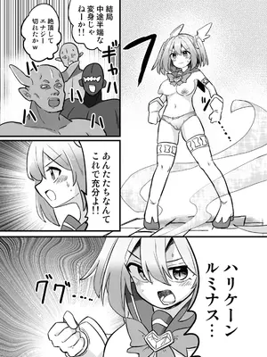 [さね野郎] 聖翼天使ルミナスティアー 変身妨害で大ピンチ [DL版]_22