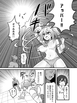 [さね野郎] 聖翼天使ルミナスティアー 変身妨害で大ピンチ [DL版]_23