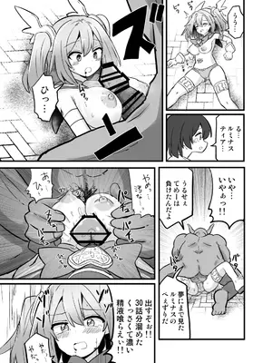 [さね野郎] 聖翼天使ルミナスティアー 変身妨害で大ピンチ [DL版]_26