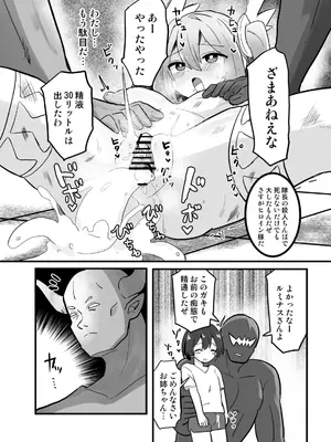 [さね野郎] 聖翼天使ルミナスティアー 変身妨害で大ピンチ [DL版]_36