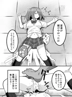 [さね野郎] 聖翼天使ルミナスティアー 変身妨害で大ピンチ [DL版]_37