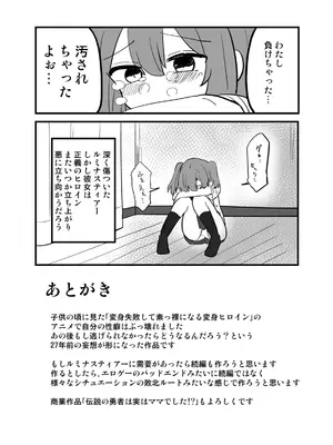 [さね野郎] 聖翼天使ルミナスティアー 変身妨害で大ピンチ [DL版]_38