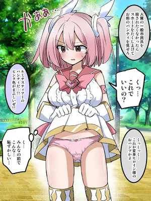 [さね野郎] 聖翼天使ルミナスティアー 変身妨害で大ピンチ [DL版]_39