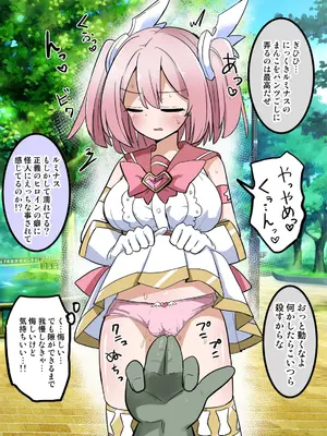 [さね野郎] 聖翼天使ルミナスティアー 変身妨害で大ピンチ [DL版]_40