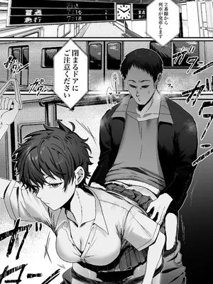 [在鮫] ボーイッシュ女子に電車で…