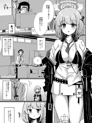 [笹かまボックス (流宮いささ)] エイミエイミング (ブルーアーカイブ) [DL版]_02