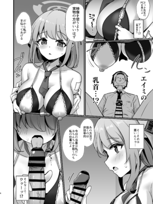 [笹かまボックス (流宮いささ)] エイミエイミング (ブルーアーカイブ) [DL版]_05