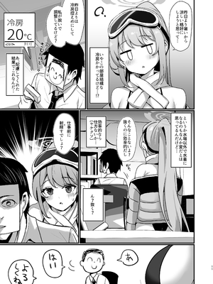 [笹かまボックス (流宮いささ)] エイミエイミング (ブルーアーカイブ) [DL版]_10