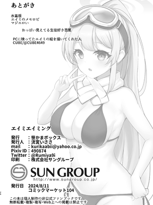 [笹かまボックス (流宮いささ)] エイミエイミング (ブルーアーカイブ) [DL版]_25