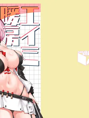 [笹かまボックス (流宮いささ)] エイミ暖房 (ブルーアーカイブ) [DL版]