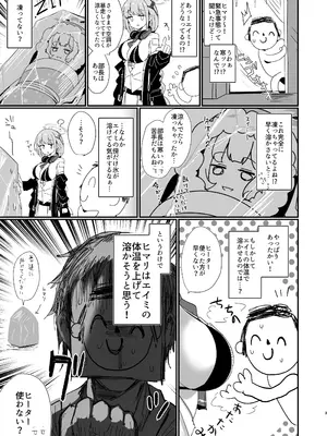 [笹かまボックス (流宮いささ)] エイミ暖房 (ブルーアーカイブ) [DL版]_02