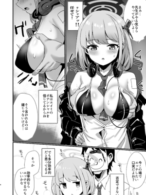 [笹かまボックス (流宮いささ)] エイミ暖房 (ブルーアーカイブ) [DL版]_03