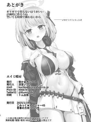 [笹かまボックス (流宮いささ)] エイミ暖房 (ブルーアーカイブ) [DL版]_17