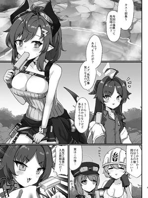 [笹かまボックス (流宮いささ)] 先生専用温泉記録！！ (ブルーアーカイブ) [DL版]_02