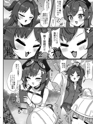 [笹かまボックス (流宮いささ)] 先生専用温泉記録！！ (ブルーアーカイブ) [DL版]_03