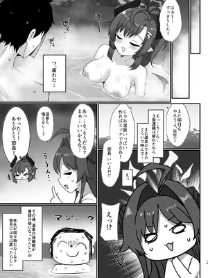 [笹かまボックス (流宮いささ)] 先生専用温泉記録！！ (ブルーアーカイブ) [DL版]_18