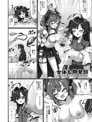 [笹かまボックス (流宮いささ)] 先生専用温泉記録！！ (ブルーアーカイブ) [DL版]_26