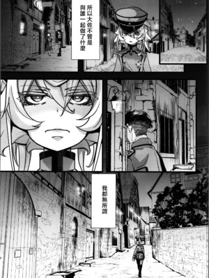 (C105) [御主人様の玩具箱 (hal)] RT：セフレから始まる喧嘩ックス (幼女戦記) [中国翻訳]_05