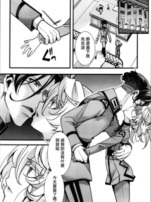 (C105) [御主人様の玩具箱 (hal)] RT：セフレから始まる喧嘩ックス (幼女戦記) [中国翻訳]_08